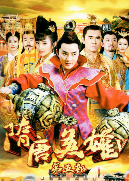 隋唐英雄5