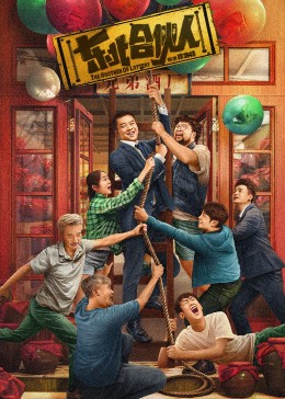 东北合伙人-无障碍版（AI制作）