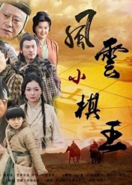 风云小棋王之解杀反捉