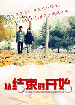 从结束时开始