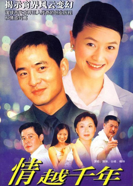情越千年