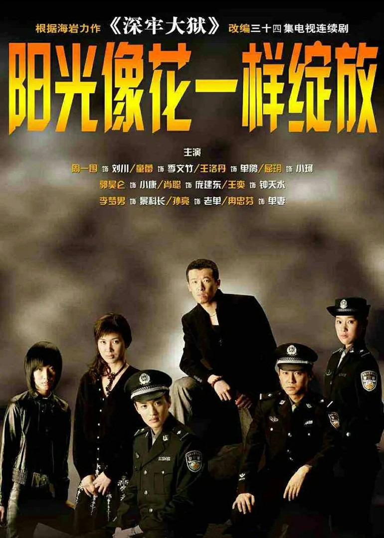 阳光像花一样绽放