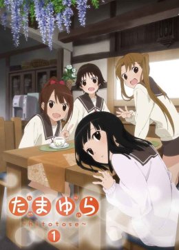 玉响 第1季